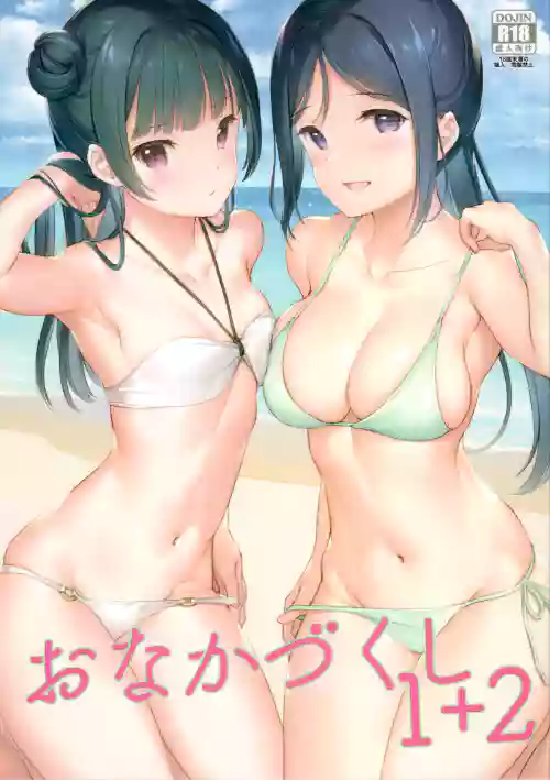 おなかづくし1+2图
