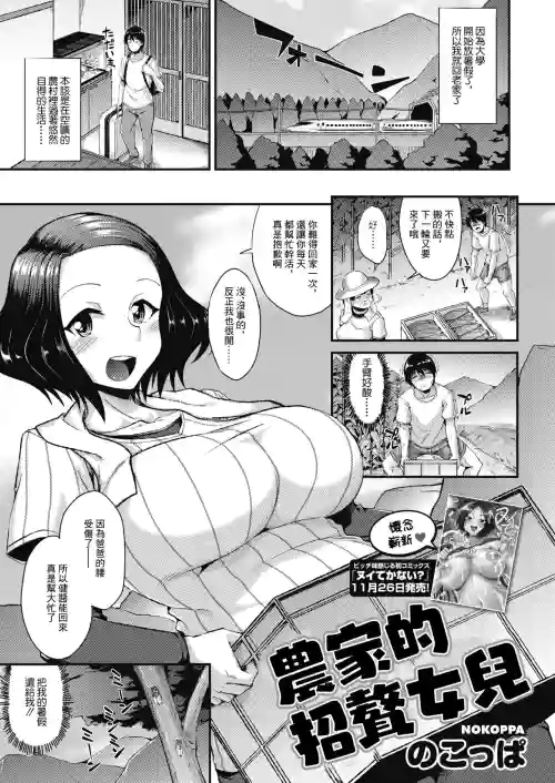 農家的招贅女兒圖