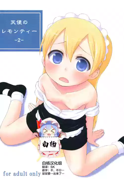 天使のレモンティー2图