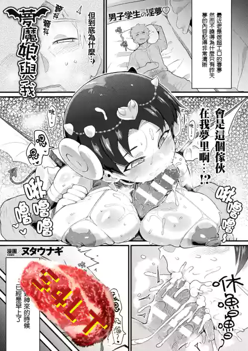 梦魔娘与我图