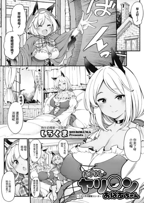 赤ずきんのヤリ○ンおばあちゃん图
