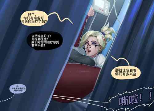 （Adoohay）Mercy's  Exclusive Treatment  (Overwatch）圖