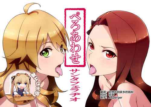 ぺろあわせ圖