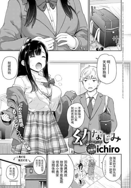 幼なじみ圖