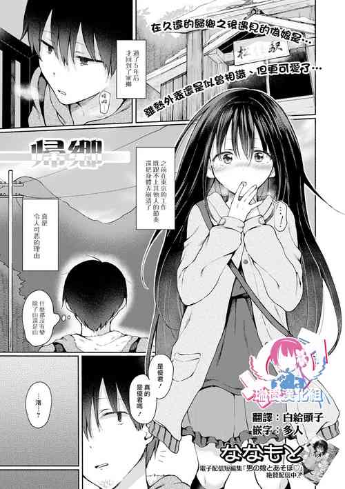 帰郷圖