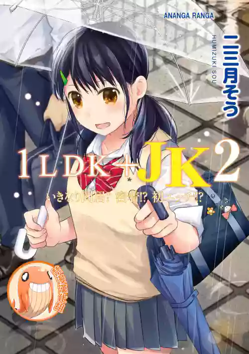 1LDK+JK Ikinari Doukyo? Micchaku!? Hatsu Ecchi!!? | 1LDK+JK 突然間展開同居？ 極度貼近！？初體驗！？ Ch. 18-34圖