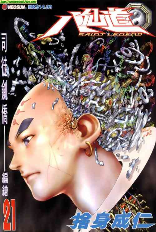 The Eight Immortals Saint Legend 封面 - HaSM.cc