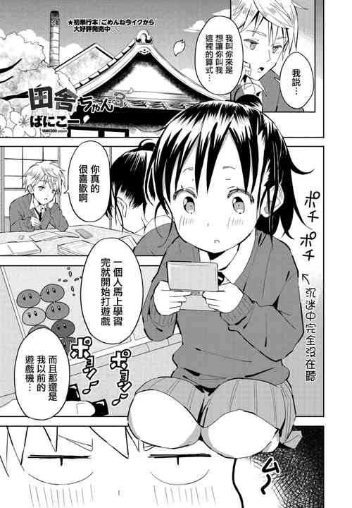 田舎ちゃん3图