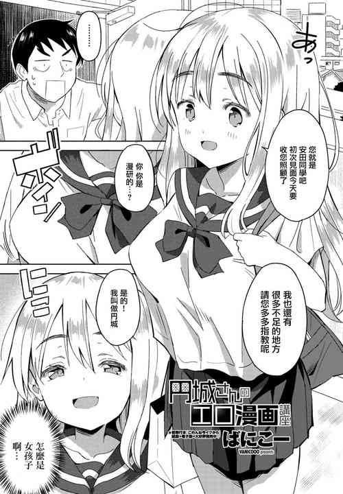 円城さんのエロ漫画讲座图