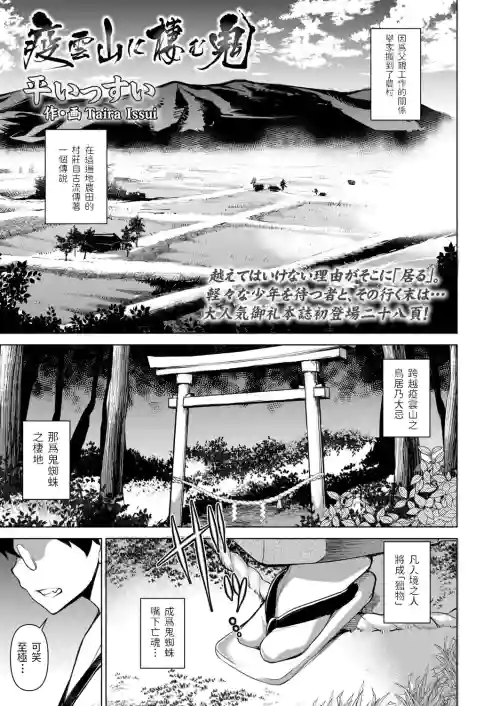 疫雲山に棲む鬼 封面 - HaSM.cc