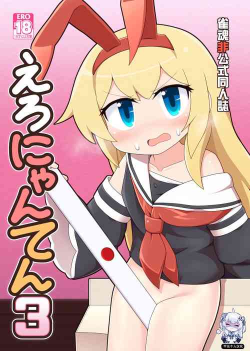 えろにゃんてん 3图