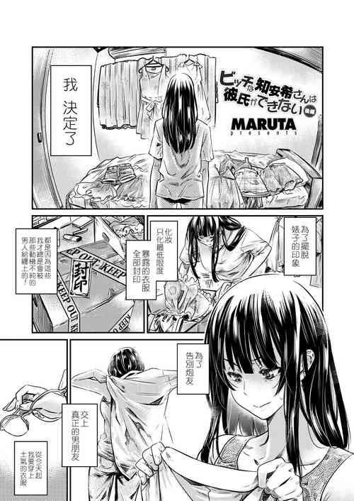 ビッチな知安希さんは彼氏ができない 后编图
