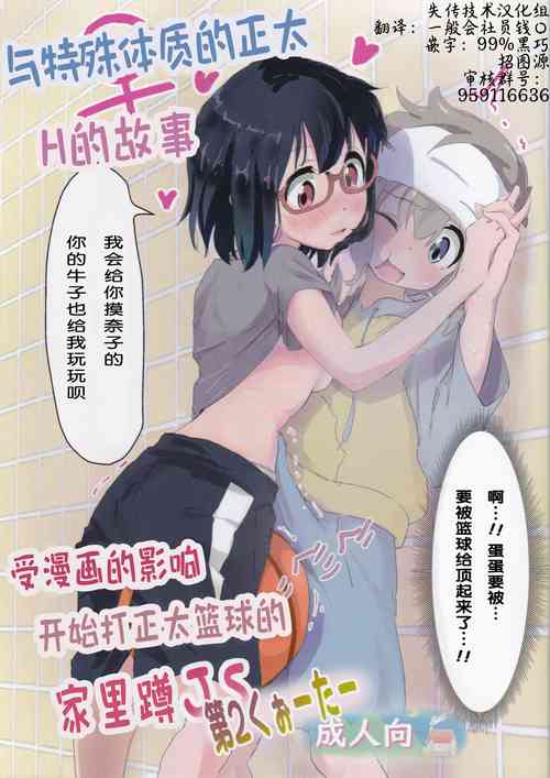 個性的な體質のショタとえっちする話圖