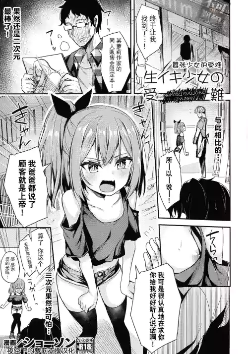 生イキ少女の受難圖