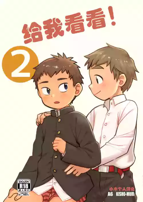 たいられたい! 2图