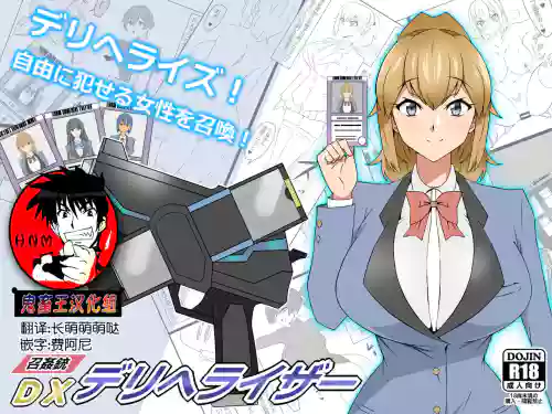 『召奸铳 DXデリへライザー』 ～カードから女性を召唤してエッチするお话～ 第一话 封面 - HaSM.cc