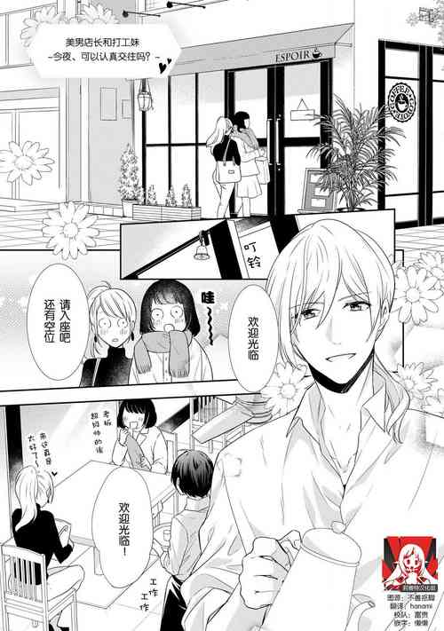 美男店長和打工妹♥♥圖