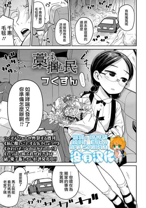 藁をも摑む民圖