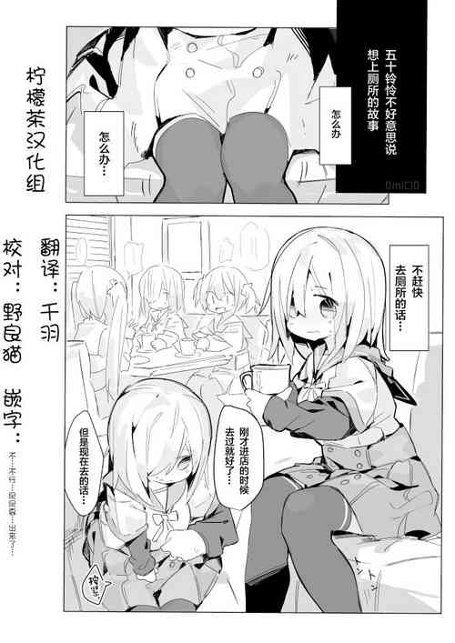 五十鈴れんちゃんがトイレ言い出せない漫畫圖