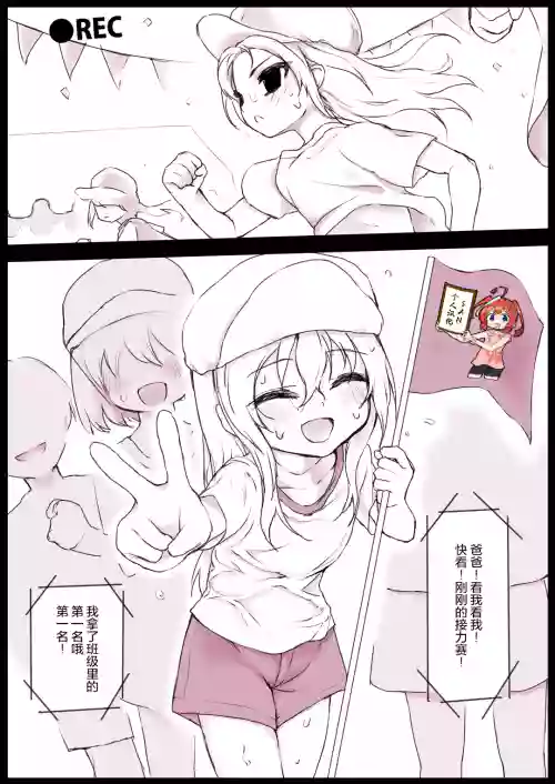 我が子がクラス対抗リレーを頑張ったらしいので裡でごほうび圖