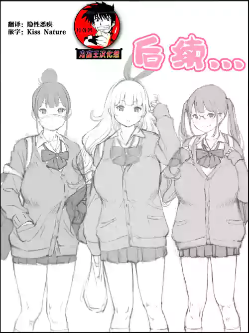 【鬼畜王汉化组】[あいるあいる (あいる)] 仆にハーレムセフレができた理由 つづき （更新中）图