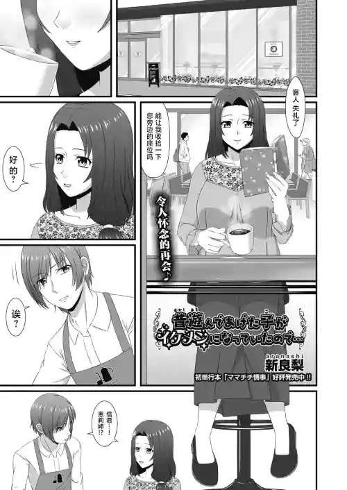 昔遊んであげた子がイケメンになっていたので…圖