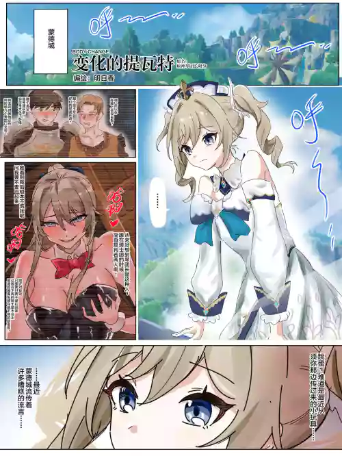 原神芭芭拉附身圖