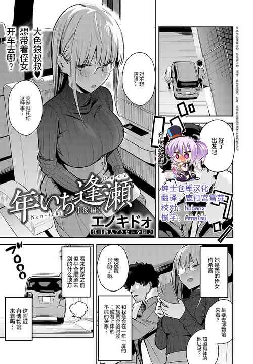 年いち逢瀬【後編】圖