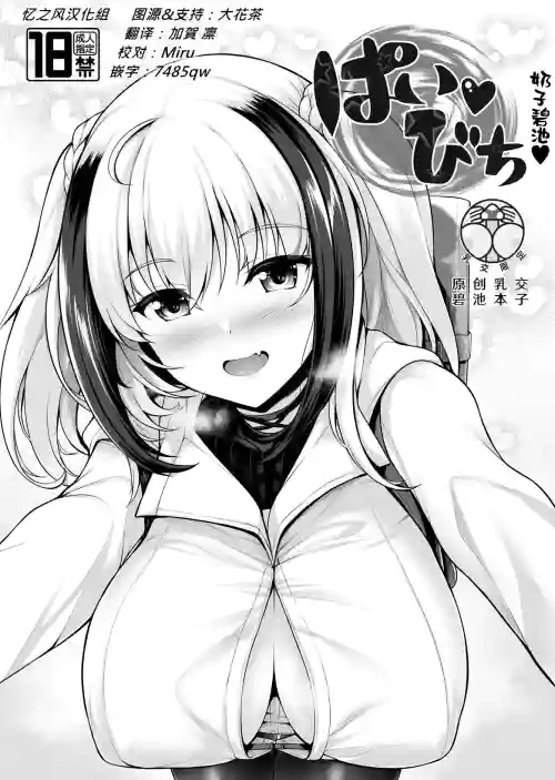 ぱい♥びち 封面 - HaSM.cc
