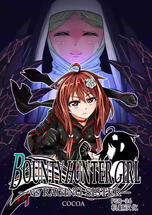 BOUNTY HUNTER GIRL vs RAGING SISTER 第6話圖