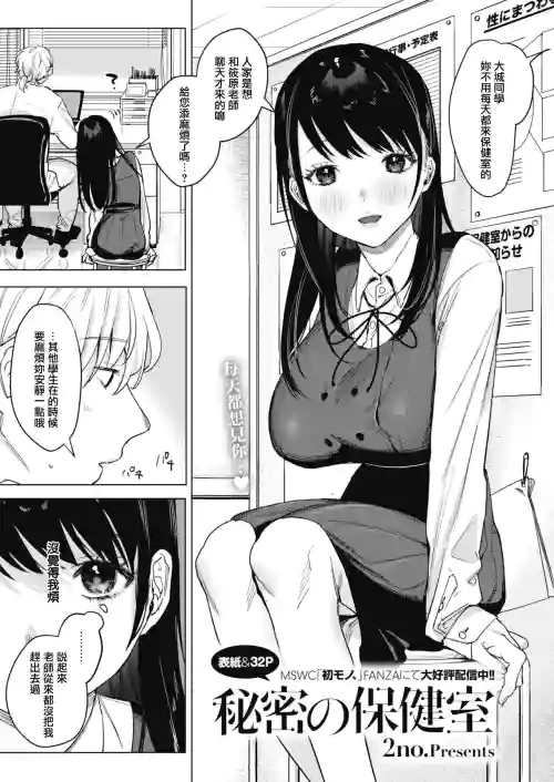 秘密の保健室圖