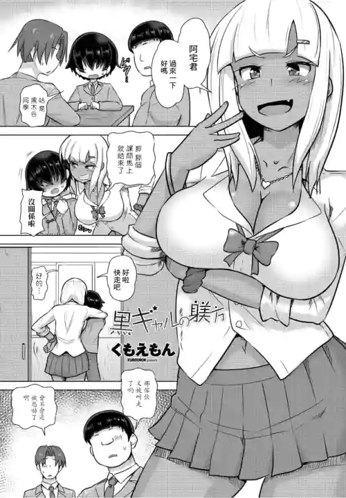 黒ギャルの躾方圖
