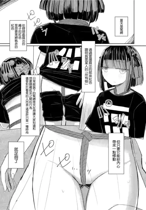 夏は紧缚图