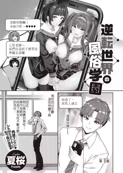 逆轉世界的風俗學園圖