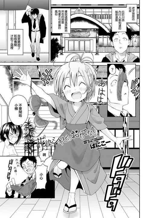 花染シキビのおもてなし图