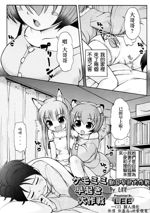 獸耳早起大作戰圖