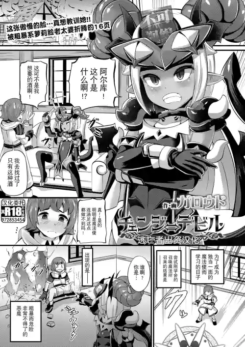 チェンジ⇔デビル图