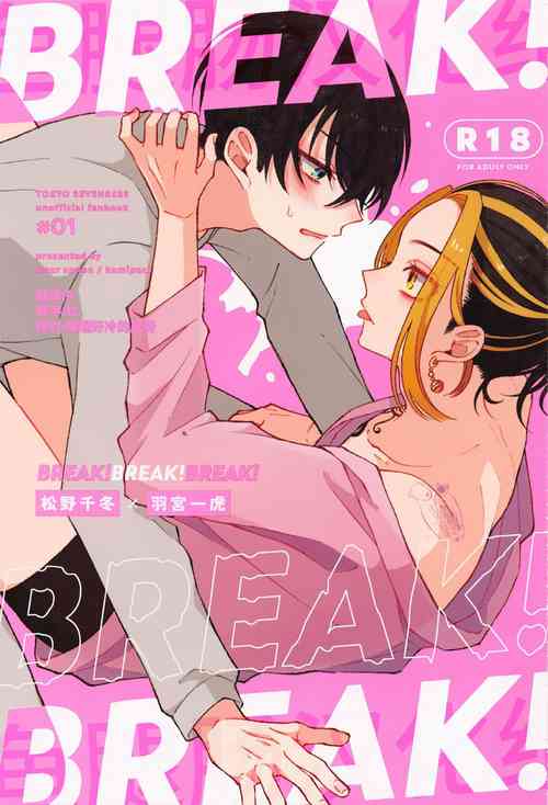 BREAK! BREAK! BREAK!圖