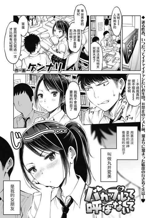 バカップルって呼ばないで圖