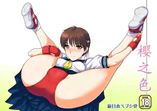さくら色 | 櫻之色圖
