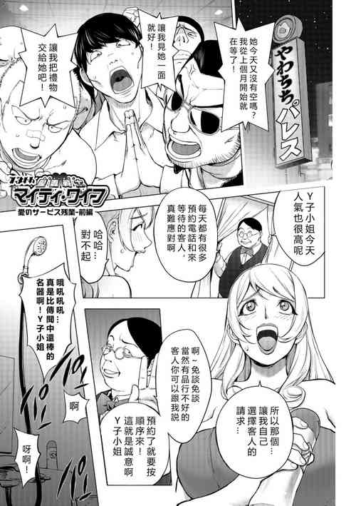 爱妻戦士マイティ・ワイフ 13th 爱のサービス残业-⁠前编图