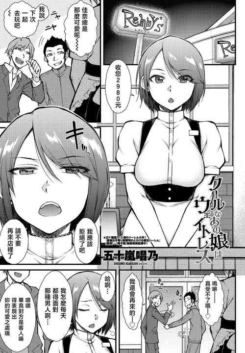 クールなあの娘はウェイトレス圖
