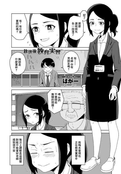 放課後教育実習♡圖