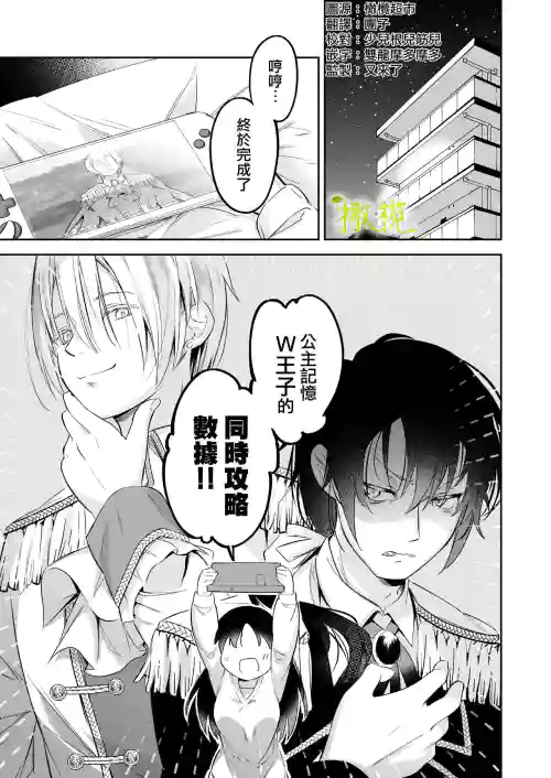 tensei saki no otome geta no tuzu ki desi ta｜轉生到乙女遊戲世界後同時攻略資料的後續圖