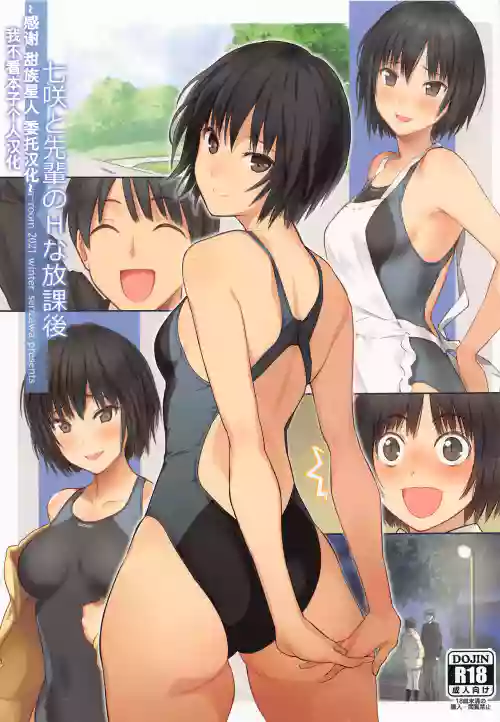 七咲と先辈のHな放课后图