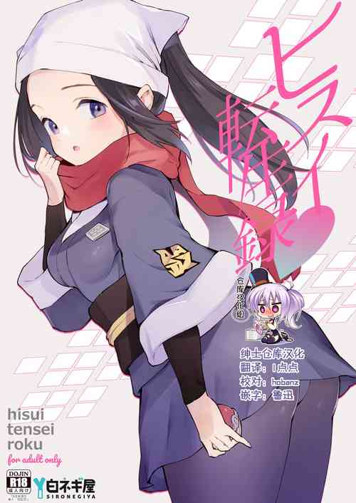 ヒスイ転生录图
