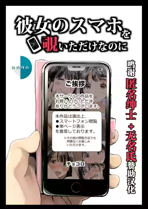 彼女のスマホを覗いただけなのに圖