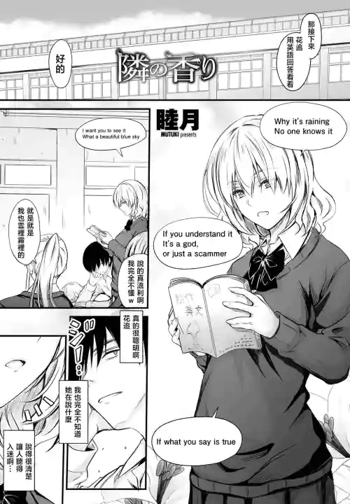隣の香り图