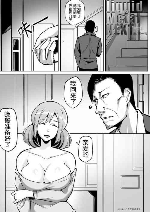 Liquid metal（下部）图