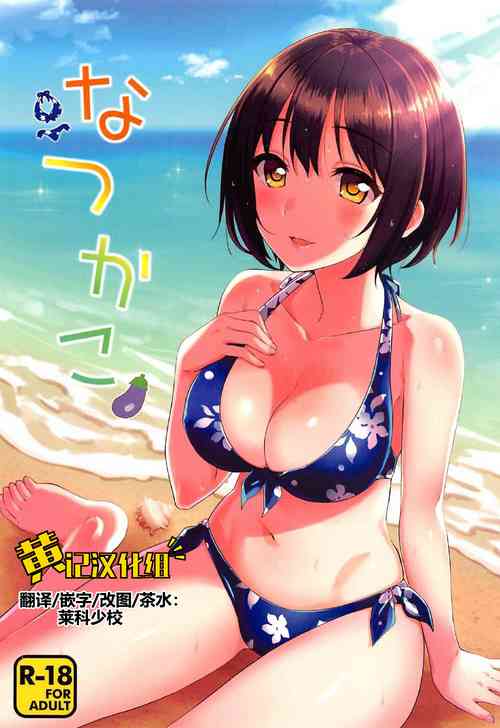 Natsu Kako | 夏日茄子圖